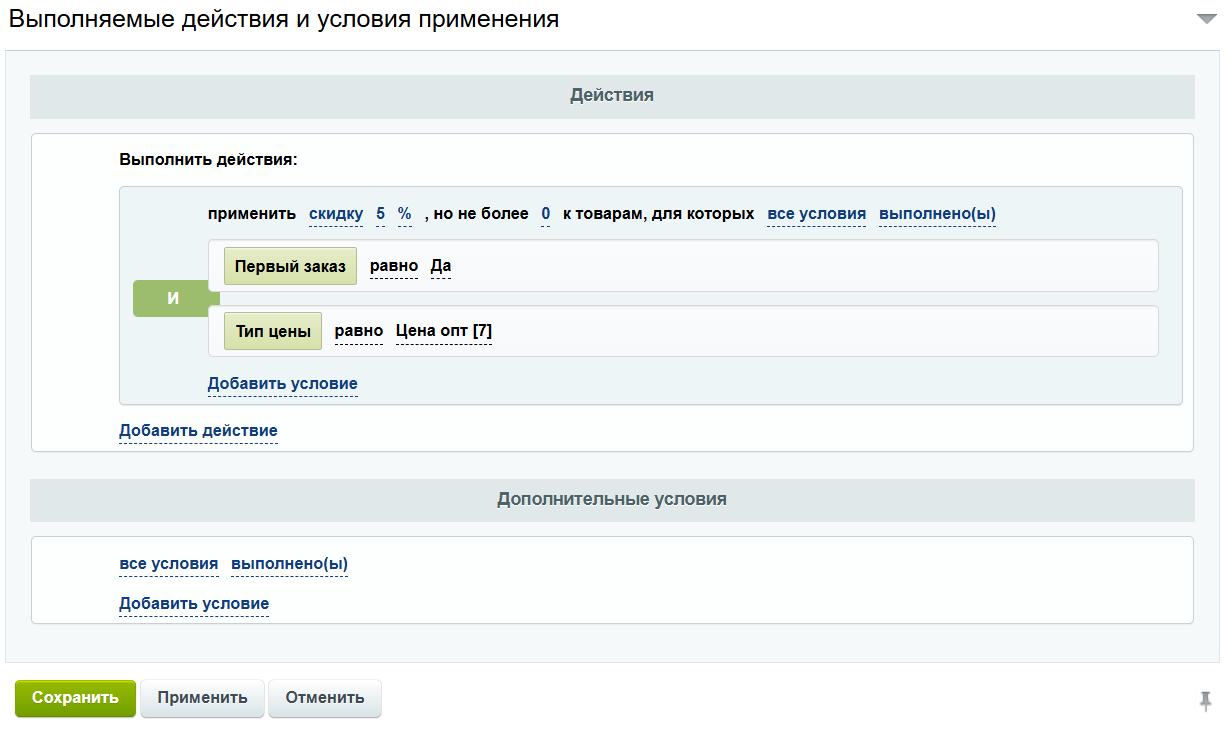 Собственные условия для правил работы с корзиной Битрикс на первый заказ и тип цены