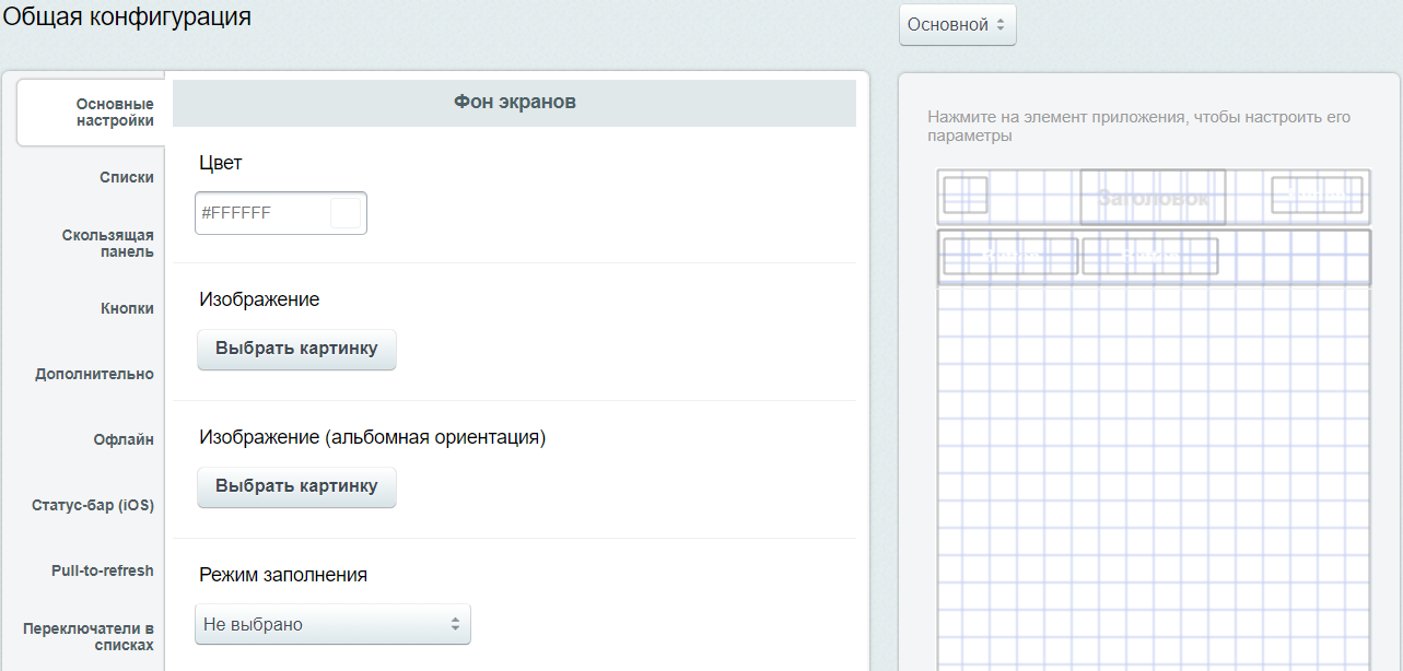 Как создать мобильное приложение на 1с битрикс. Базовые настройки 