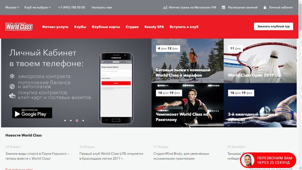 www.worldclass.ru