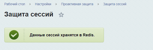Блокировка сессии Битрикс. Хранение сессии на redis