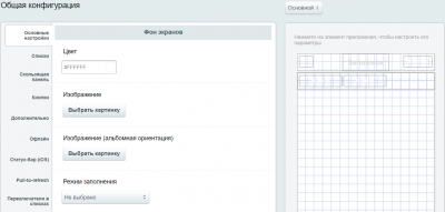 Как создать мобильное приложение на 1с битрикс. Базовые настройки 